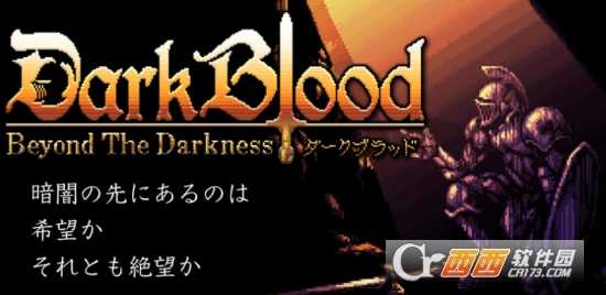黑暗之血Dark  Blood