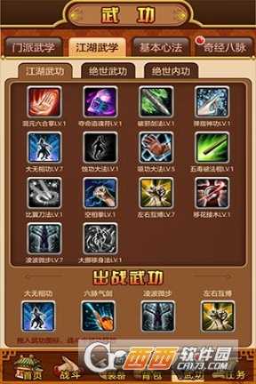 武林群侠2手游