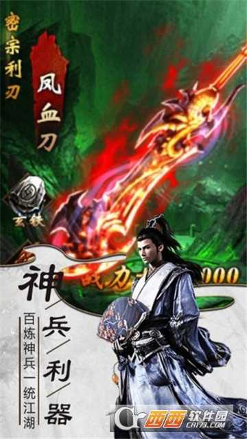 武侠绝天下应用宝版