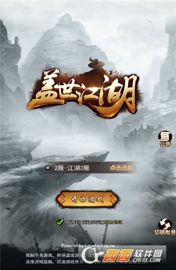 盖世江湖