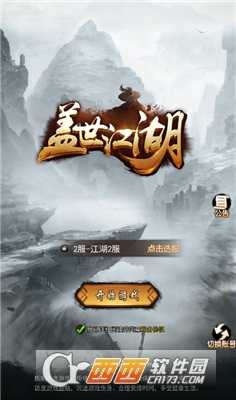 盖世江湖