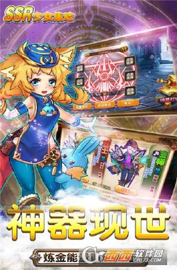 SSR少女集结手游
