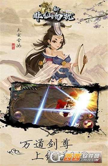 新非仙勿扰h5官方版