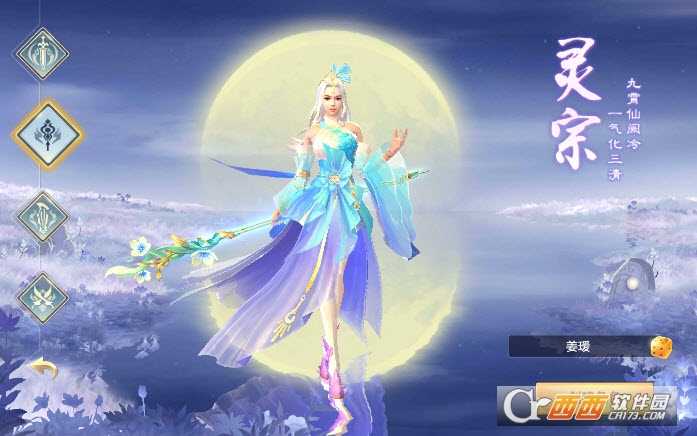 青云传之灵剑传应用宝版