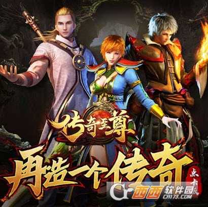 传奇至尊点卡版