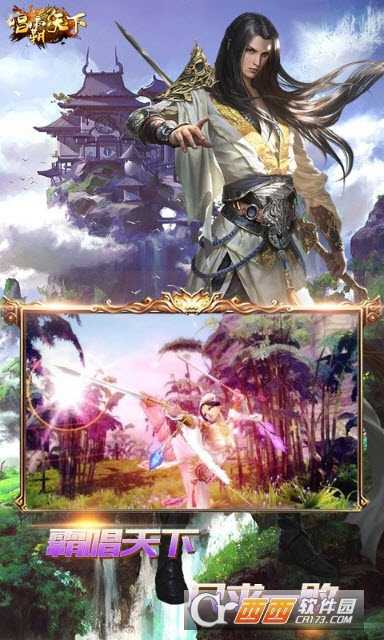 霸唱天下帝王版BT