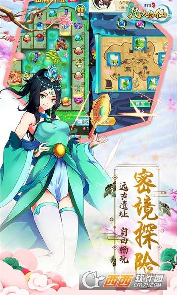 凡人修仙星耀版