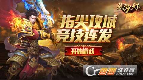 弑沙天下小米版