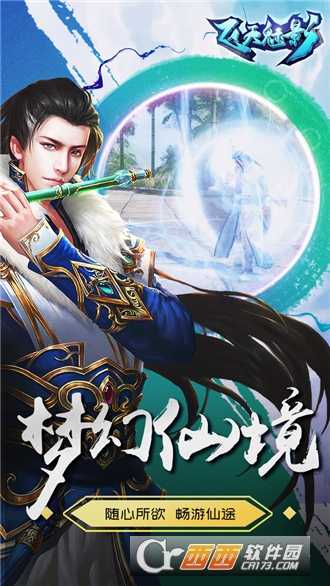 飞天魅影最新版