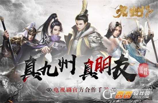 九州缥缈录安卓版