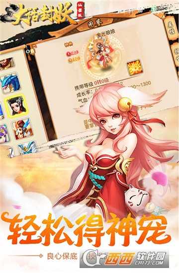 大话封妖仙器版