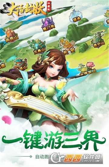 大话封妖变态版