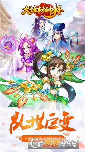 大话封神榜最新版