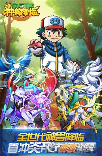 宝可梦神兽降临变态版