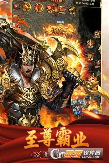 至尊霸业无限版