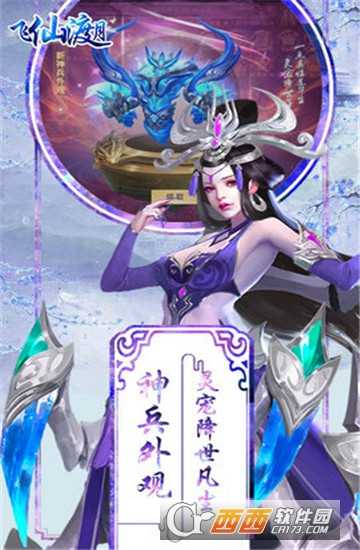 飞仙渡月九游版