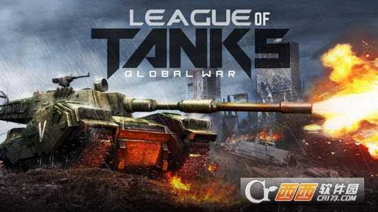 坦克联盟League  of  Tanks  Global  War
