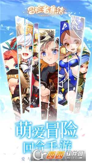  冒险者集结小米版