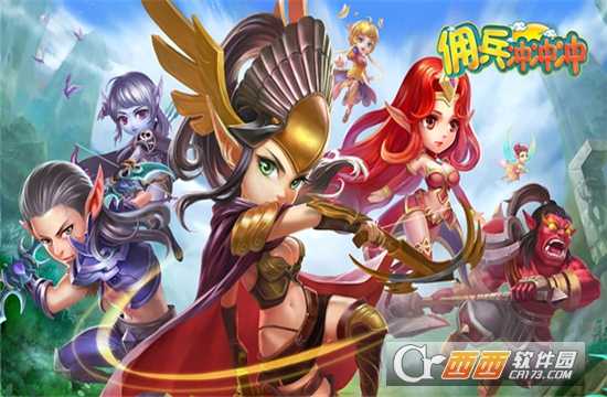 佣兵冲冲冲九游版