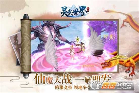 灵武世界