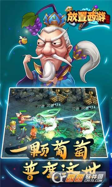 放置西游小米版