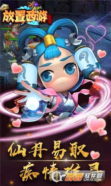 放置西游oppo版