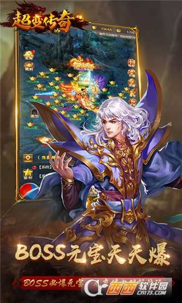 超变传奇魅族版