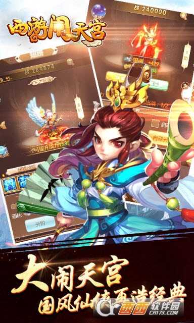 西游闹天宫变态版