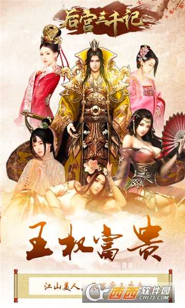后宫三千记华为版