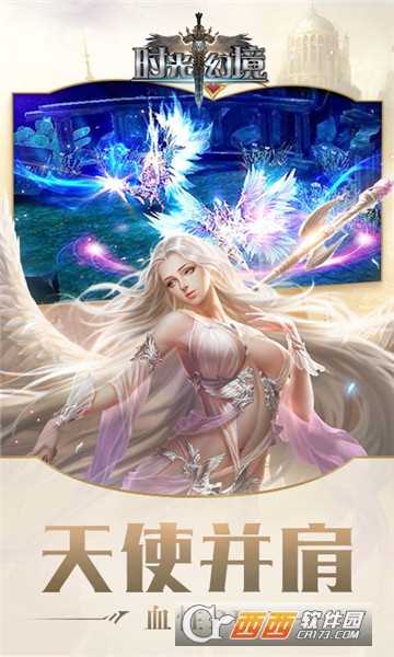 时光幻境星耀版