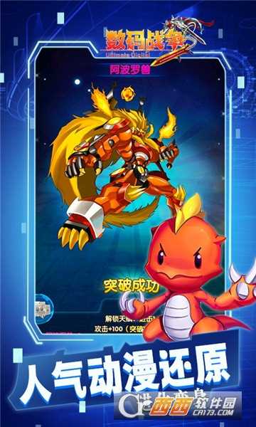 究极数码战争九游版