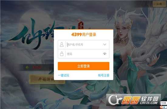 仙玲珑4399版