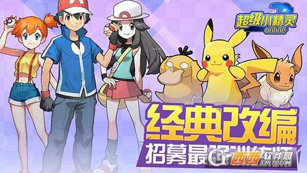 超级小精灵OL九游版