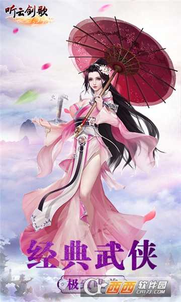 听云剑歌小米版