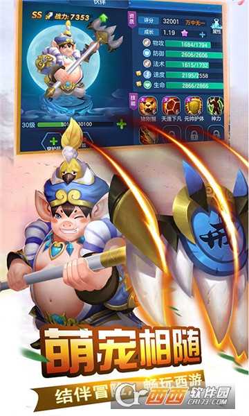 萌幻西游变态版