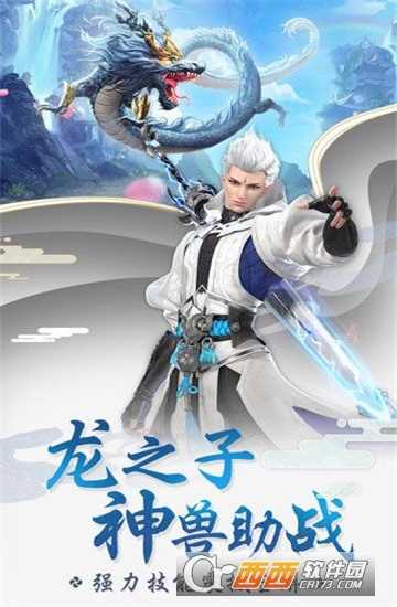 星云纪之永恒腾讯应用宝版