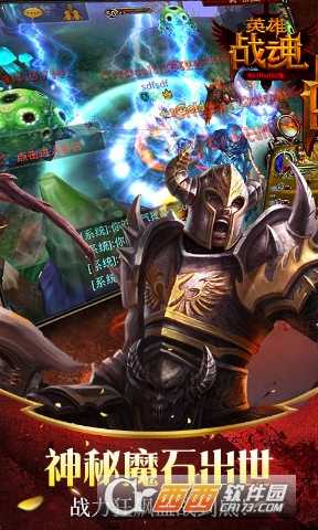 英雄战魂OL满v版