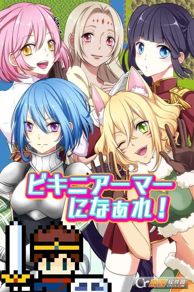 比基尼铠甲战记