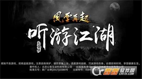 听游江湖之风云再起华为版