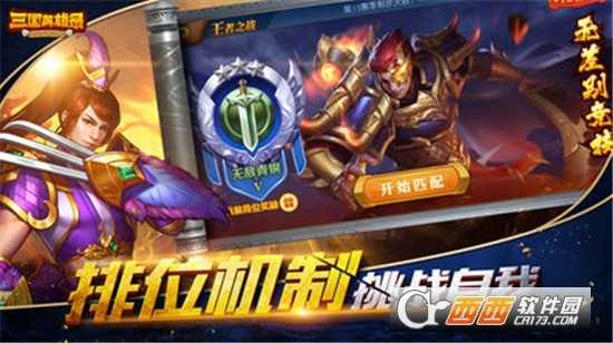 三国英雄录BT变态版