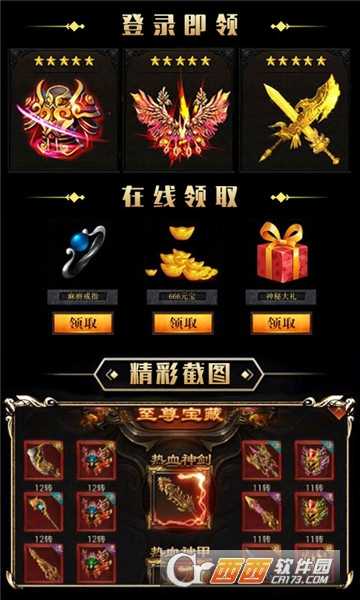 热血传奇手游变态版