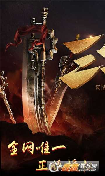 热血传奇折扣版