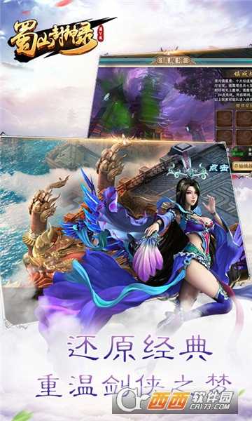 蜀山封神录小米版