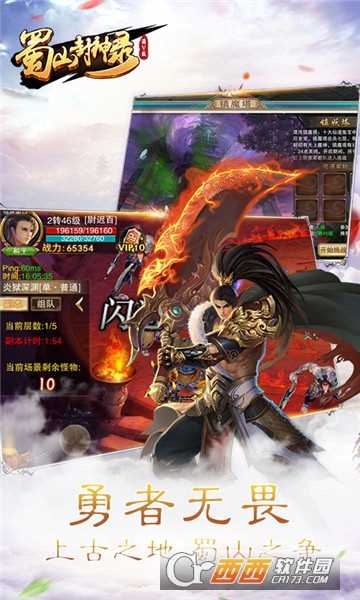 蜀山封神录oppo版