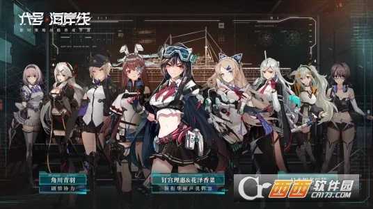 代号海岸线