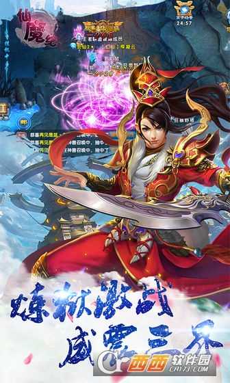 武镇仙魔手游