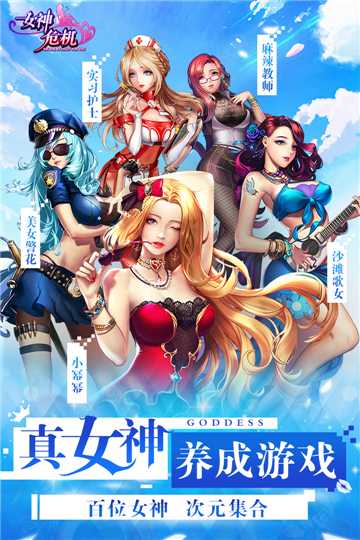 女神危机九游版 女神危机九游版