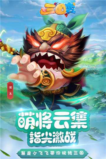 三国变九游版