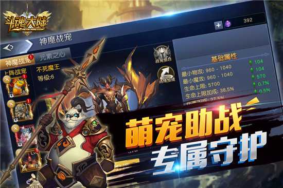 斗魂大陆最新版
