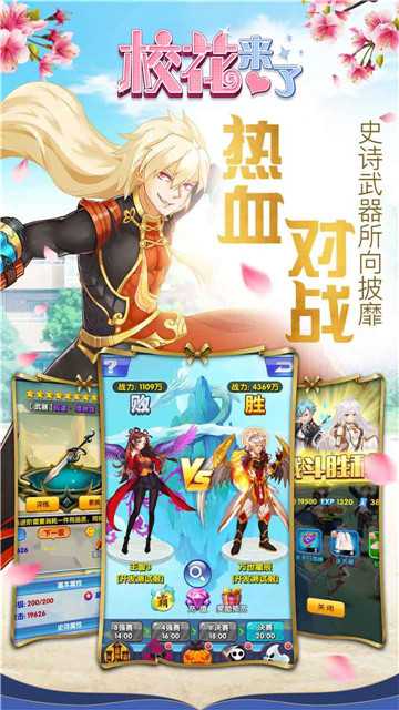 校花来了手游九游版